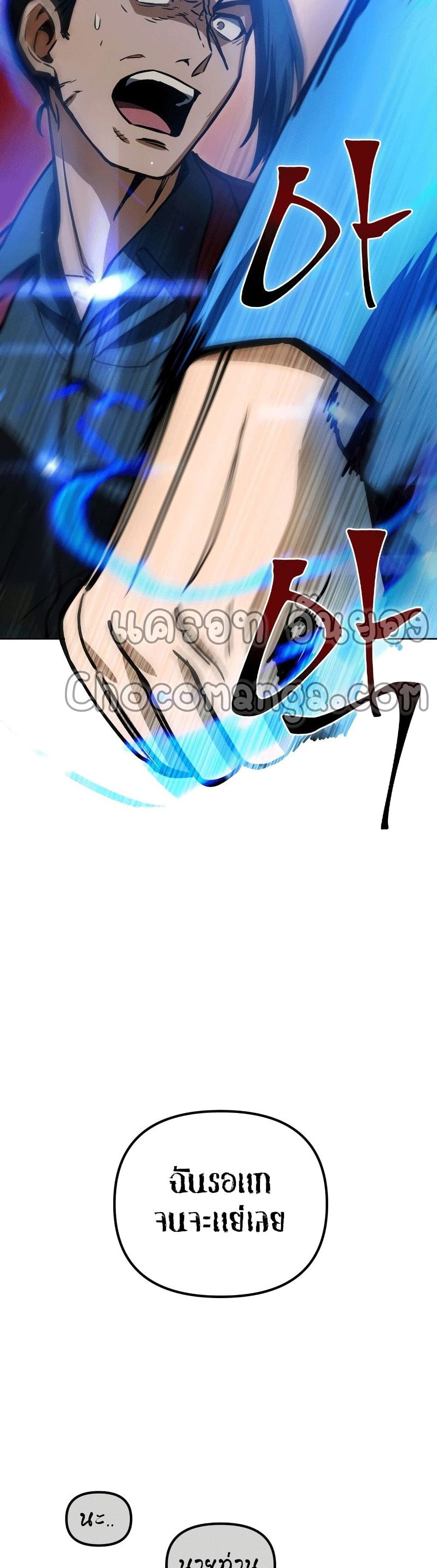 Maxed Out Leveling ตอนที่ 43 แปลไทย