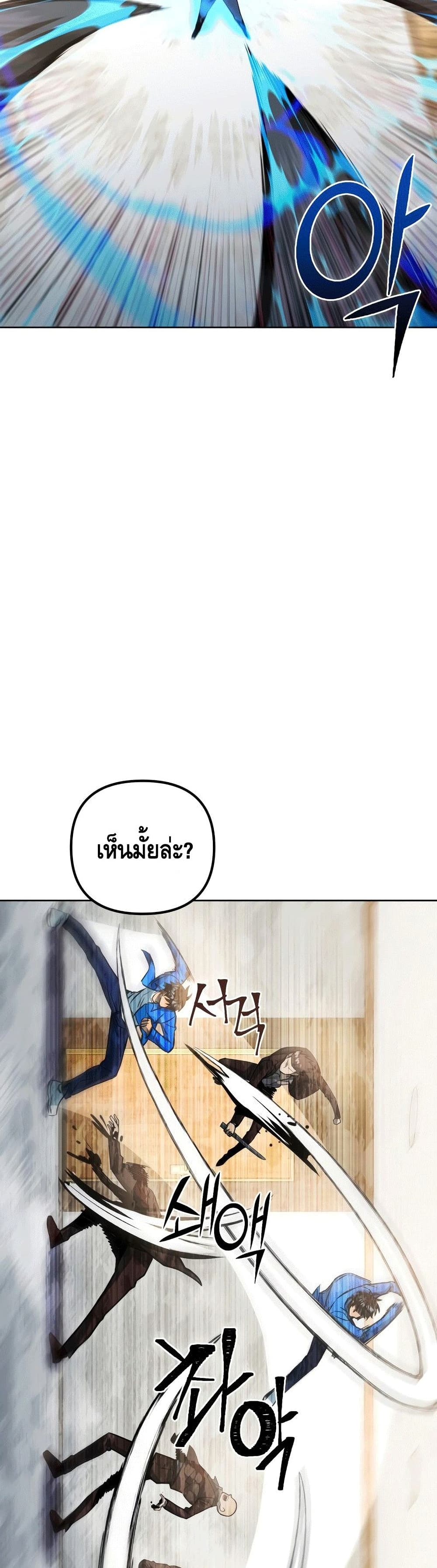 Maxed Out Leveling ตอนที่ 43 แปลไทย