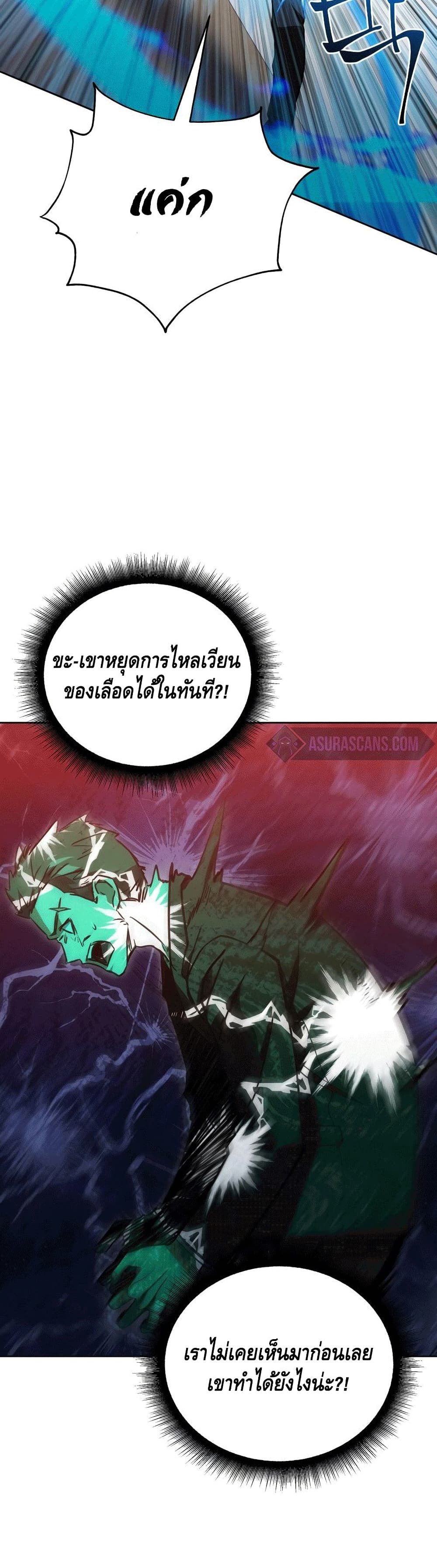 Maxed Out Leveling ตอนที่ 43 แปลไทย