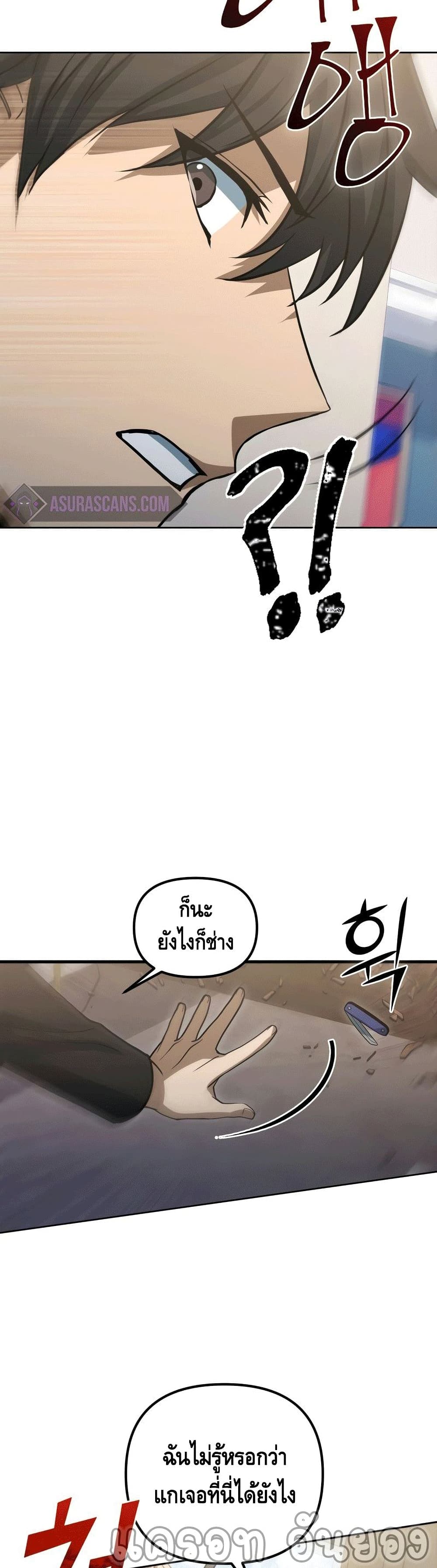 Maxed Out Leveling ตอนที่ 43 แปลไทย