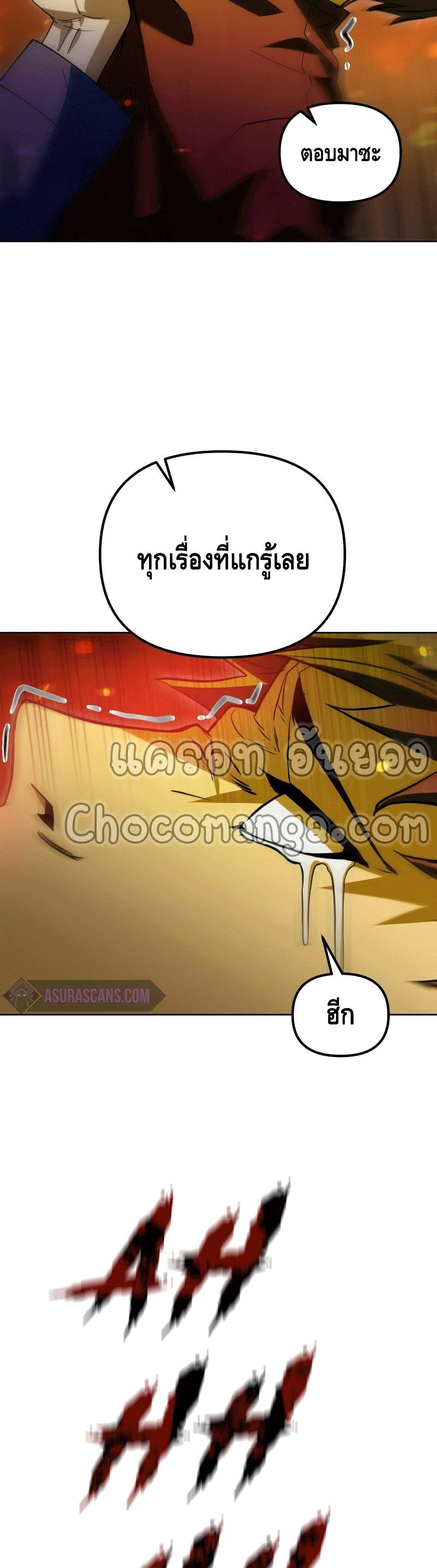 Maxed Out Leveling ตอนที่ 43 แปลไทย