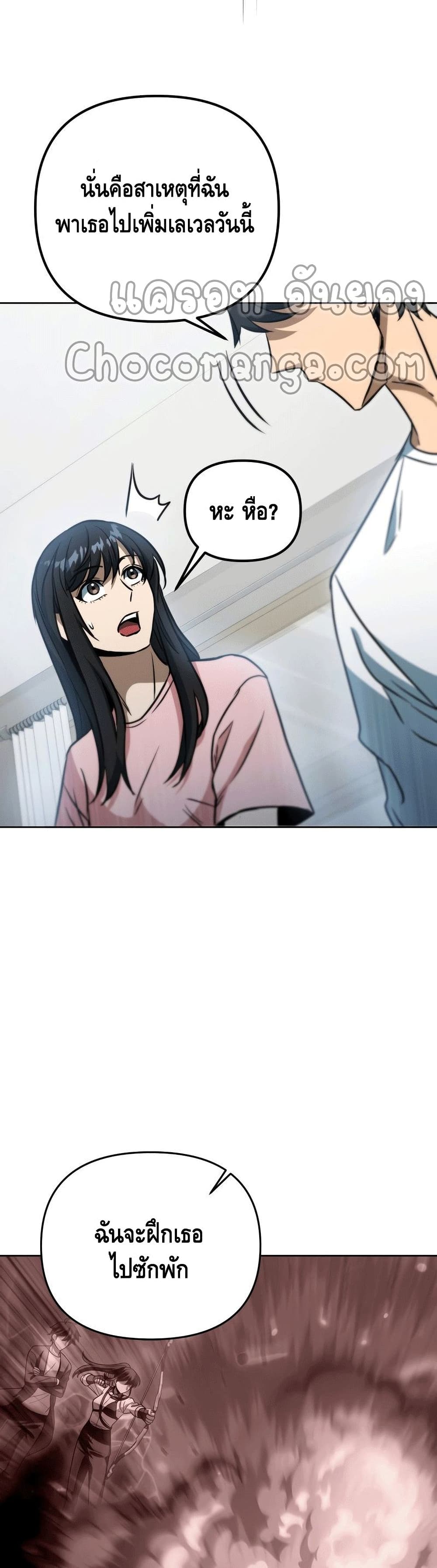 Maxed Out Leveling ตอนที่ 43 แปลไทย