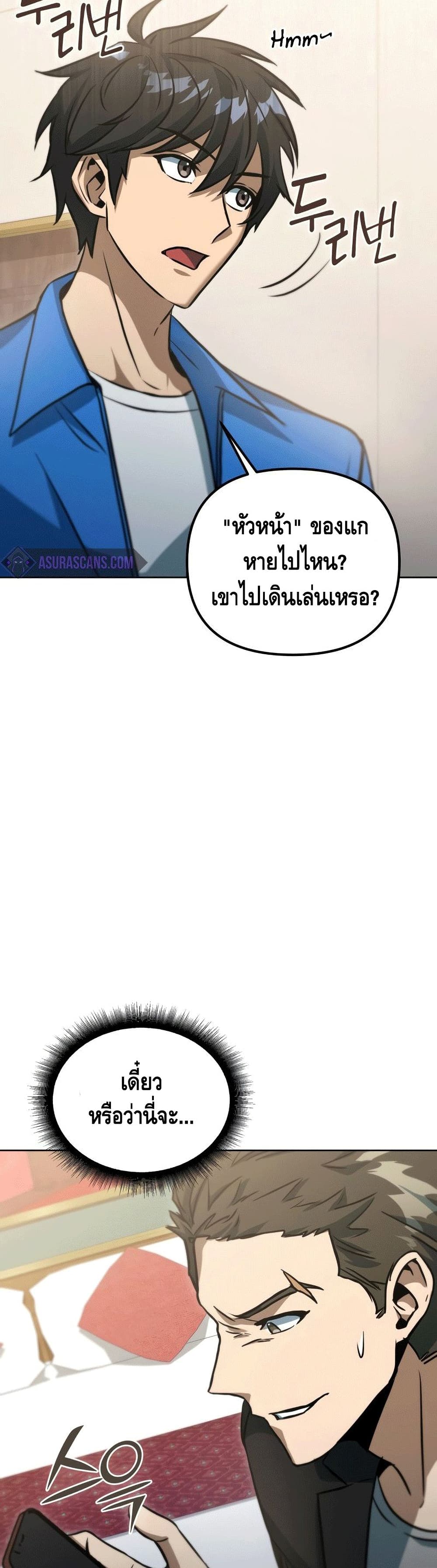 Maxed Out Leveling ตอนที่ 43 แปลไทย