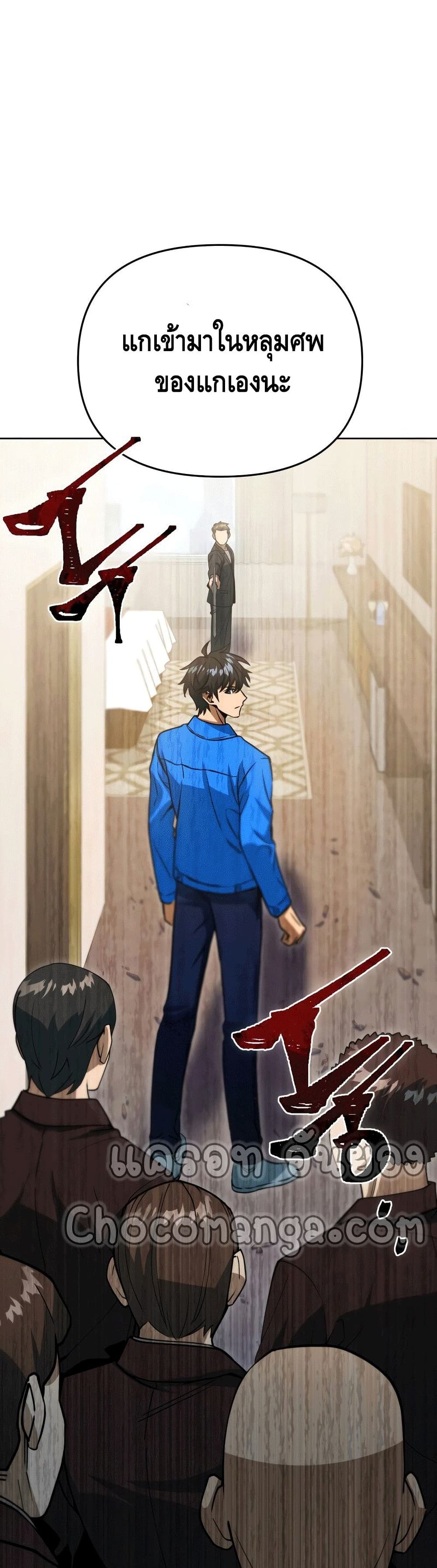 Maxed Out Leveling ตอนที่ 43 แปลไทย