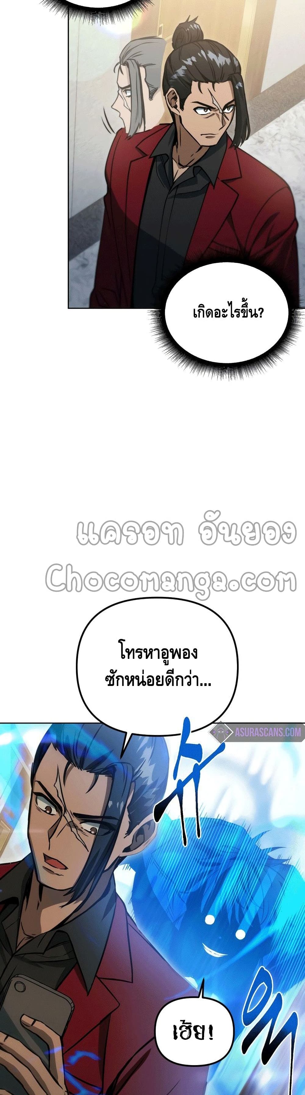 Maxed Out Leveling ตอนที่ 43 แปลไทย