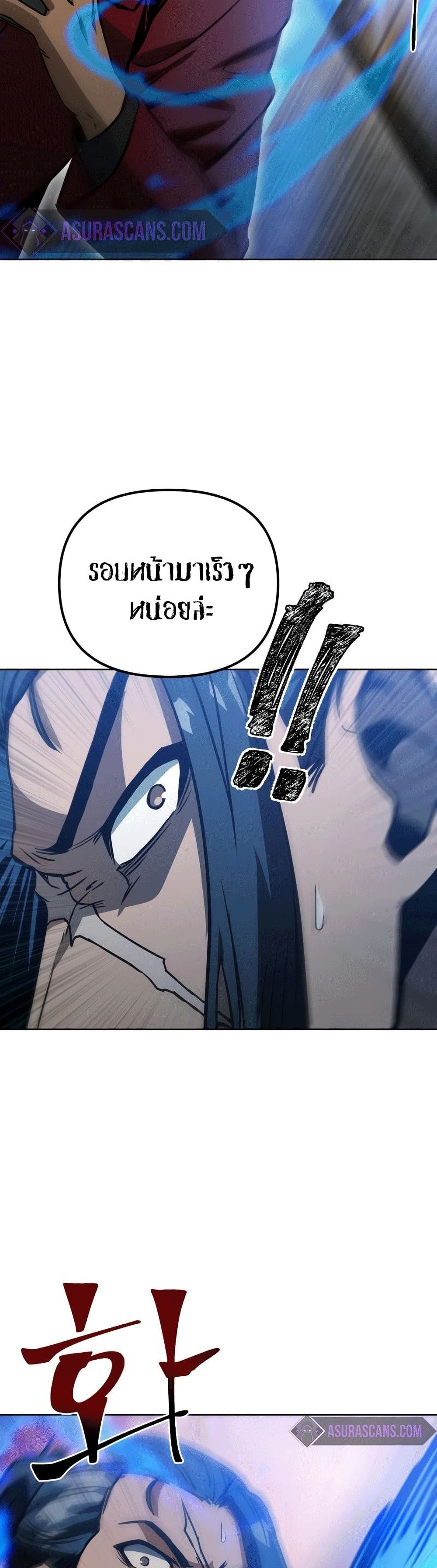 Maxed Out Leveling ตอนที่ 43 แปลไทย