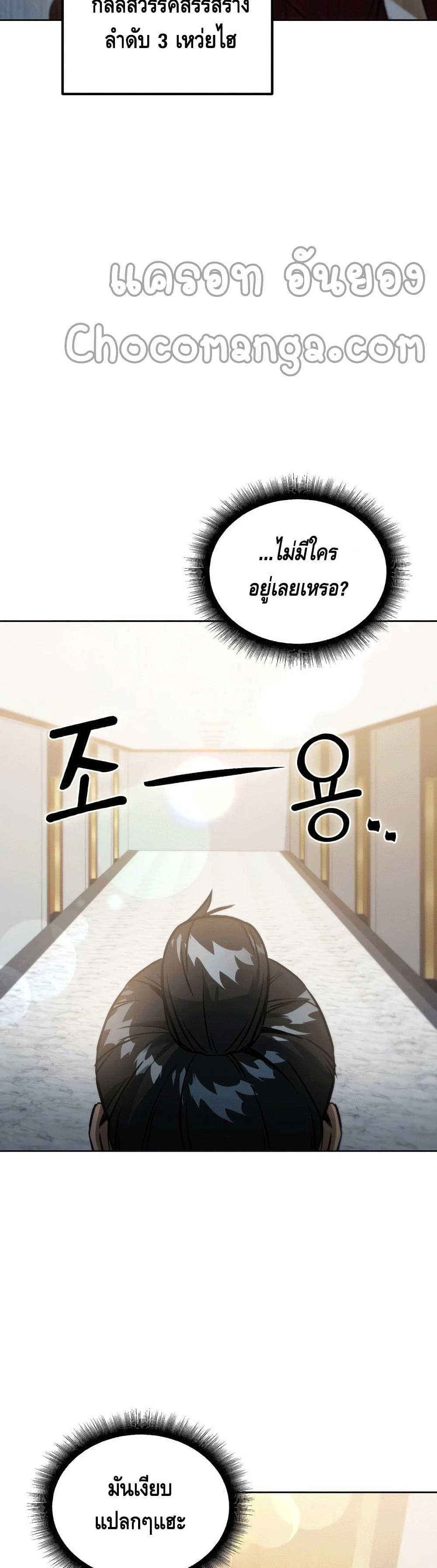 Maxed Out Leveling ตอนที่ 43 แปลไทย