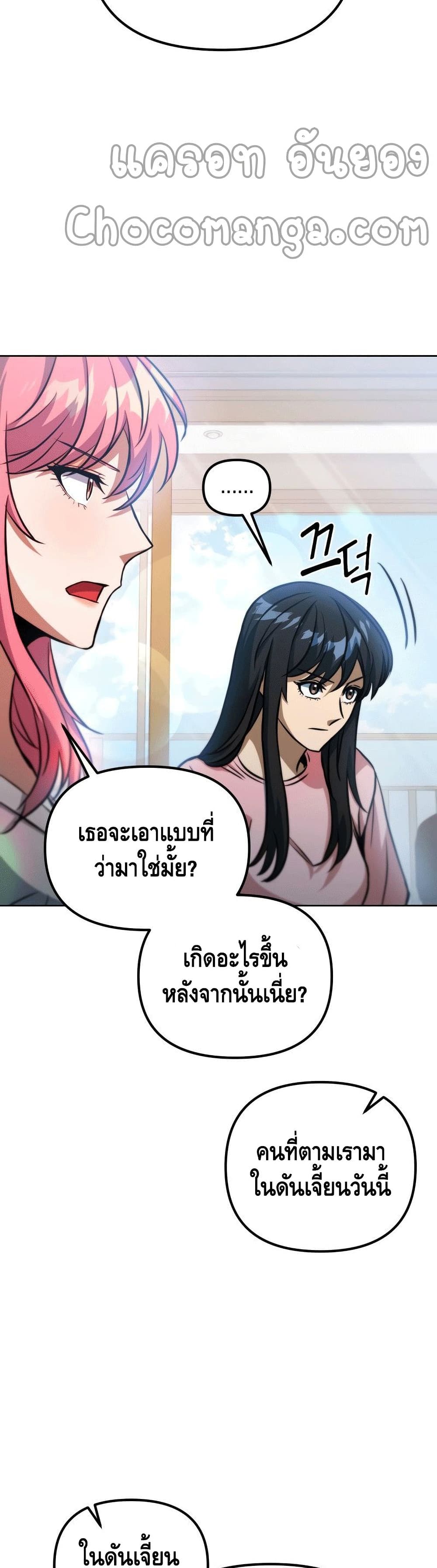 Maxed Out Leveling ตอนที่ 43 แปลไทย