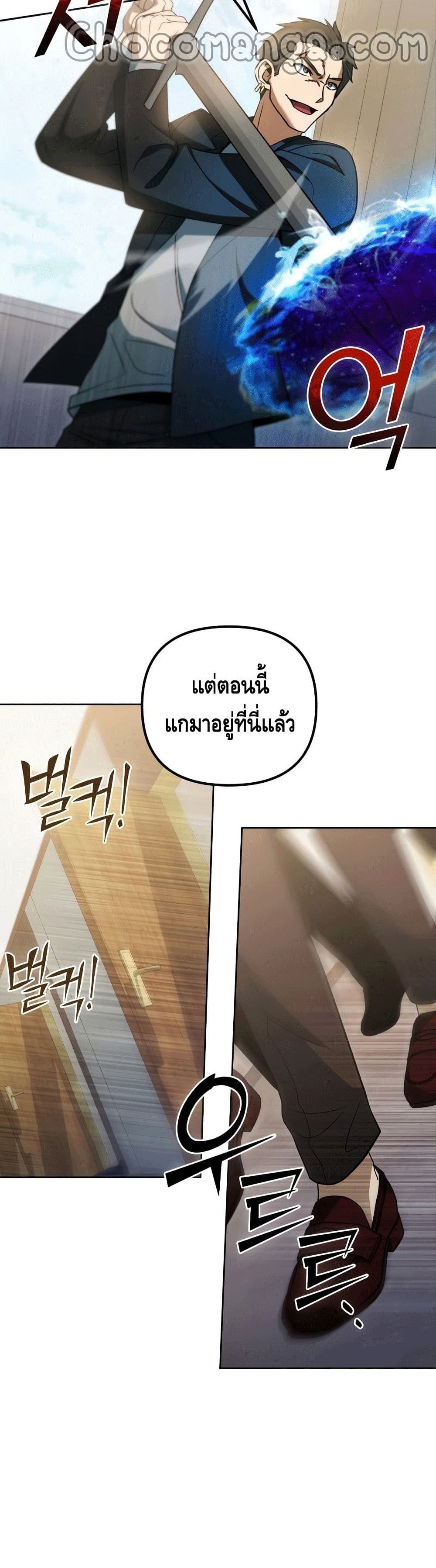 Maxed Out Leveling ตอนที่ 43 แปลไทย