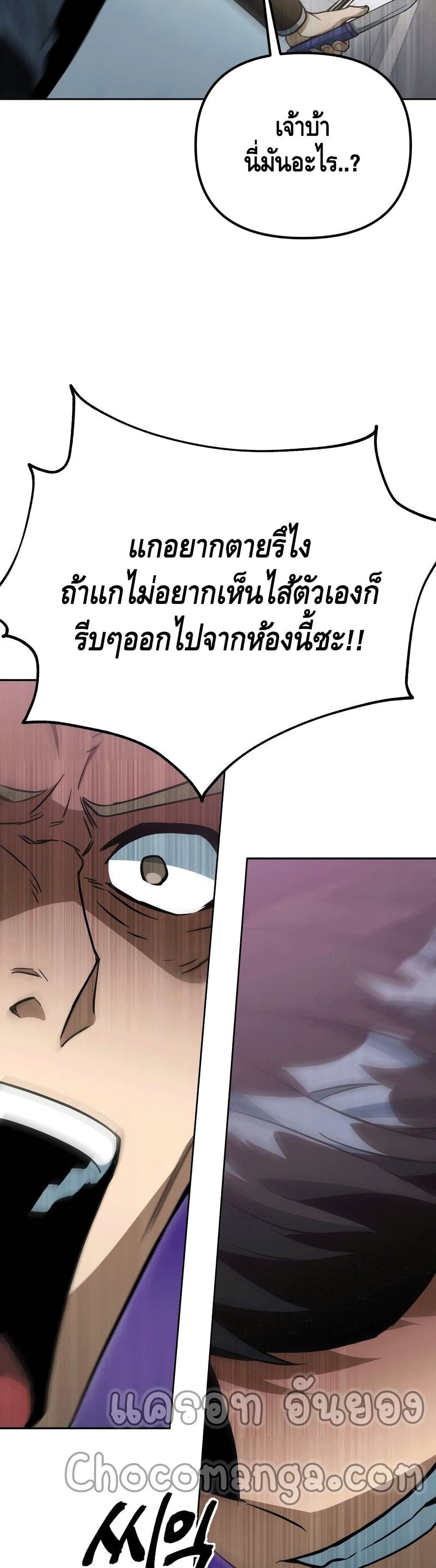 Maxed Out Leveling ตอนที่ 43 แปลไทย