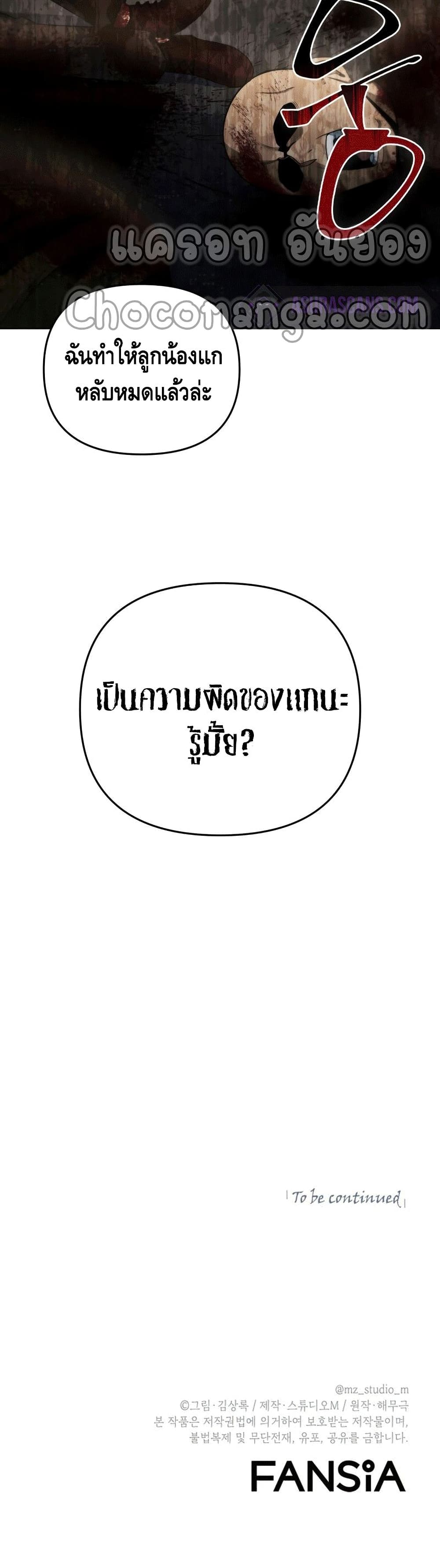 Maxed Out Leveling ตอนที่ 43 แปลไทย