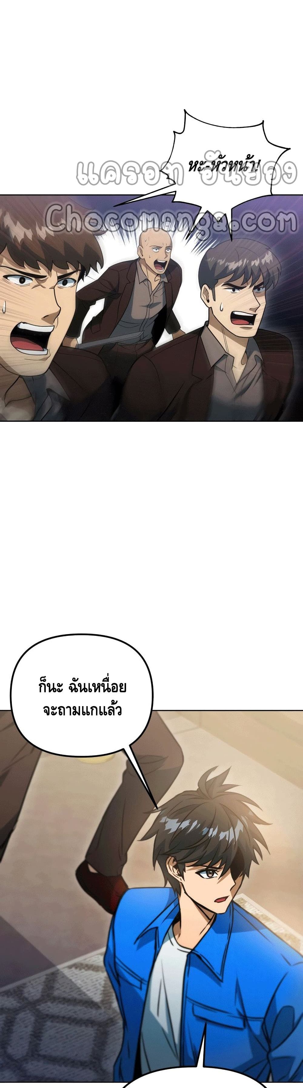 Maxed Out Leveling ตอนที่ 43 แปลไทย