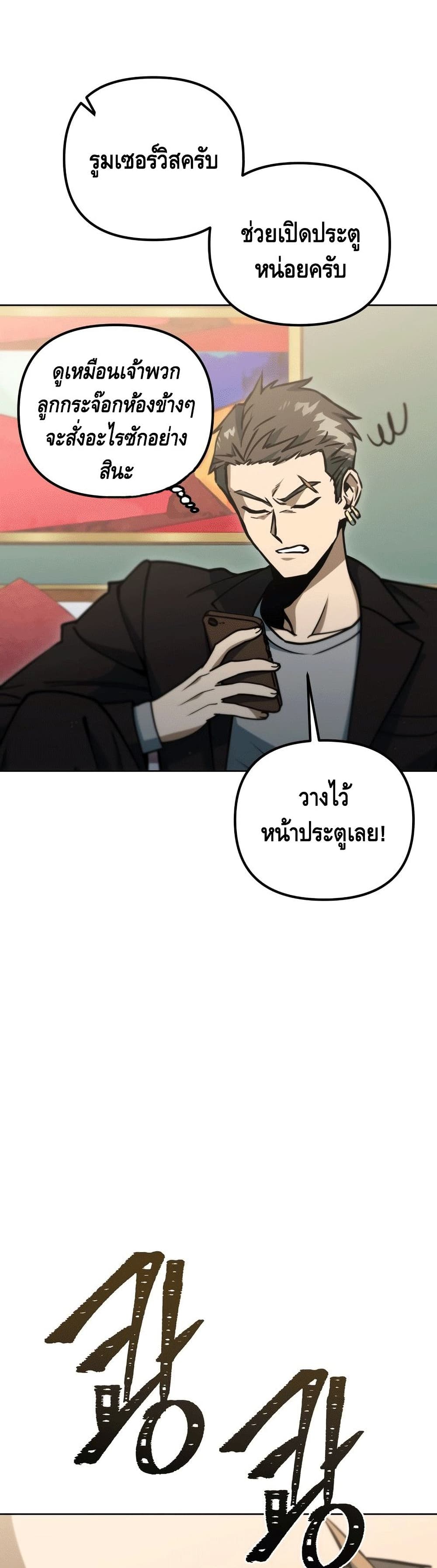 Maxed Out Leveling ตอนที่ 43 แปลไทย