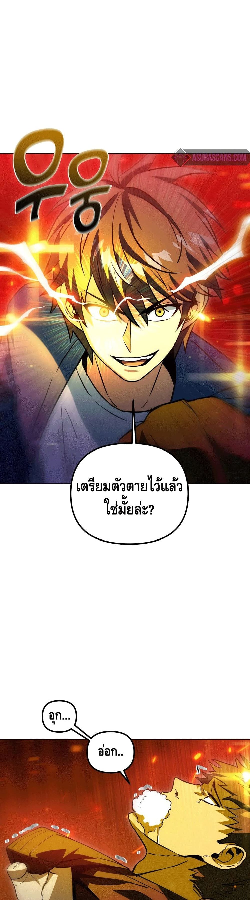 Maxed Out Leveling ตอนที่ 43 แปลไทย