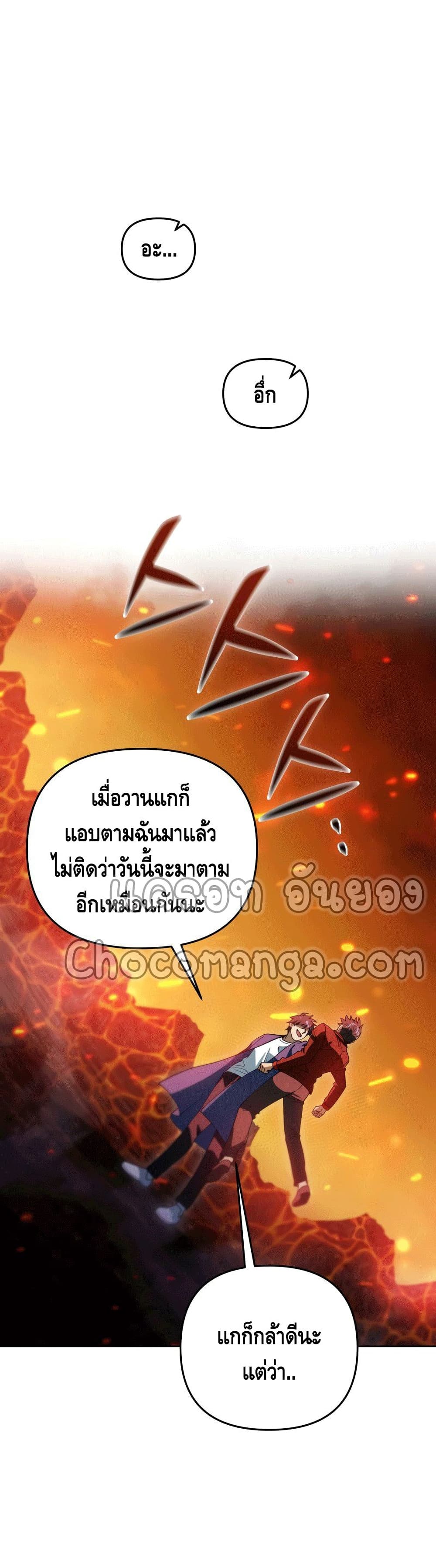 Maxed Out Leveling ตอนที่ 43 แปลไทย