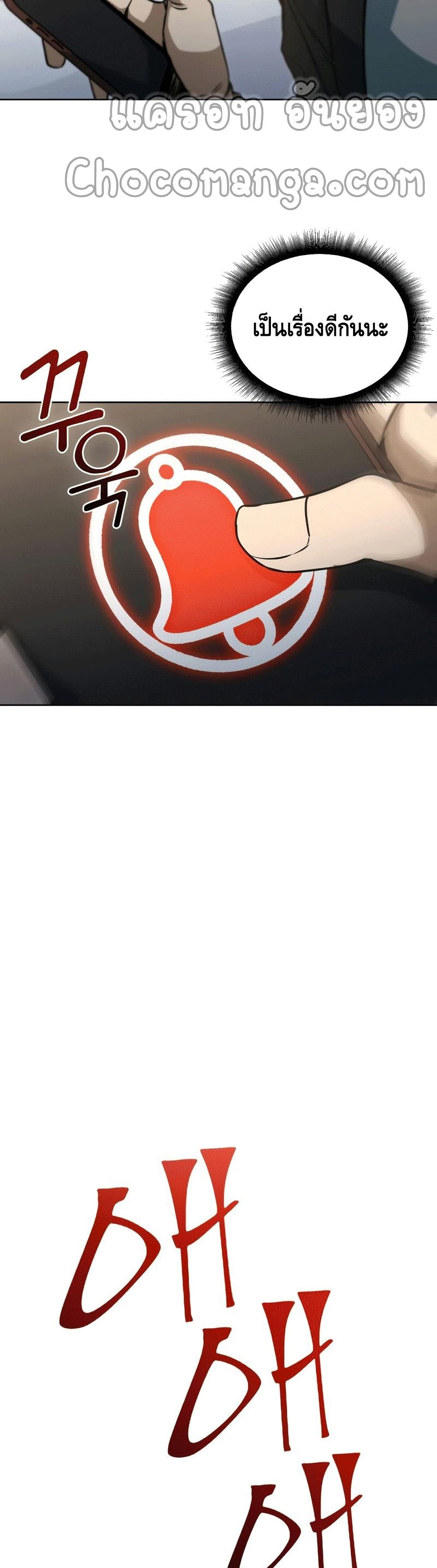 Maxed Out Leveling ตอนที่ 43 แปลไทย