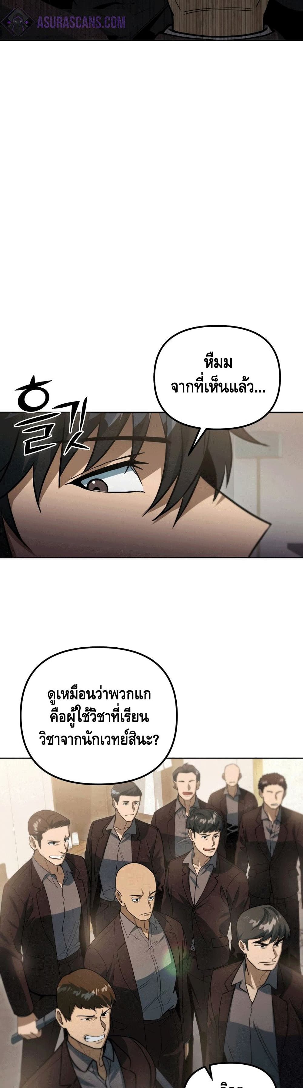 Maxed Out Leveling ตอนที่ 43 แปลไทย