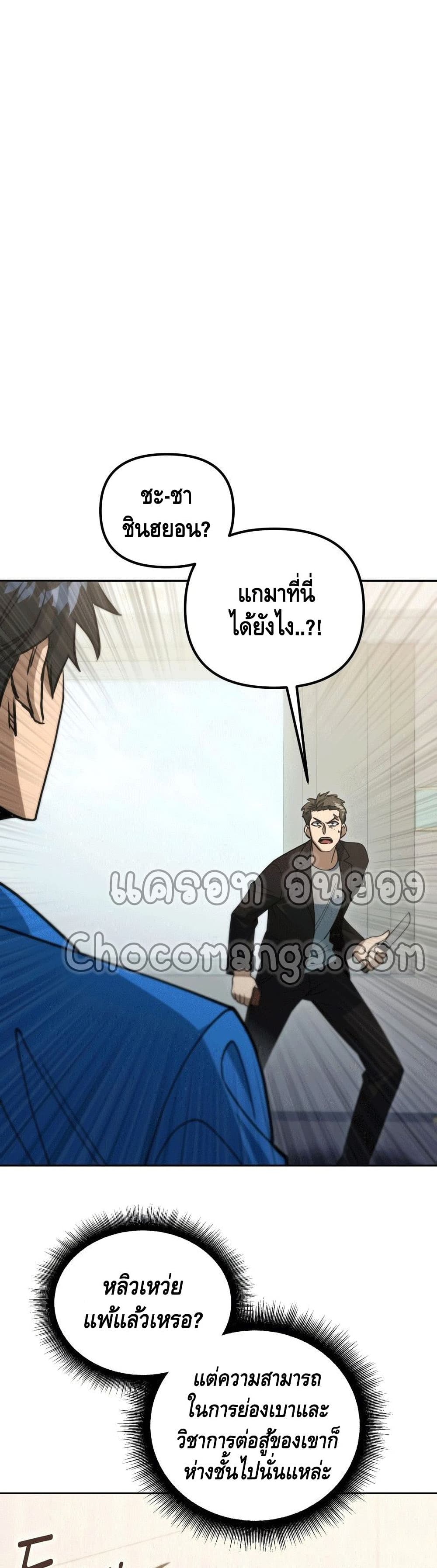 Maxed Out Leveling ตอนที่ 43 แปลไทย