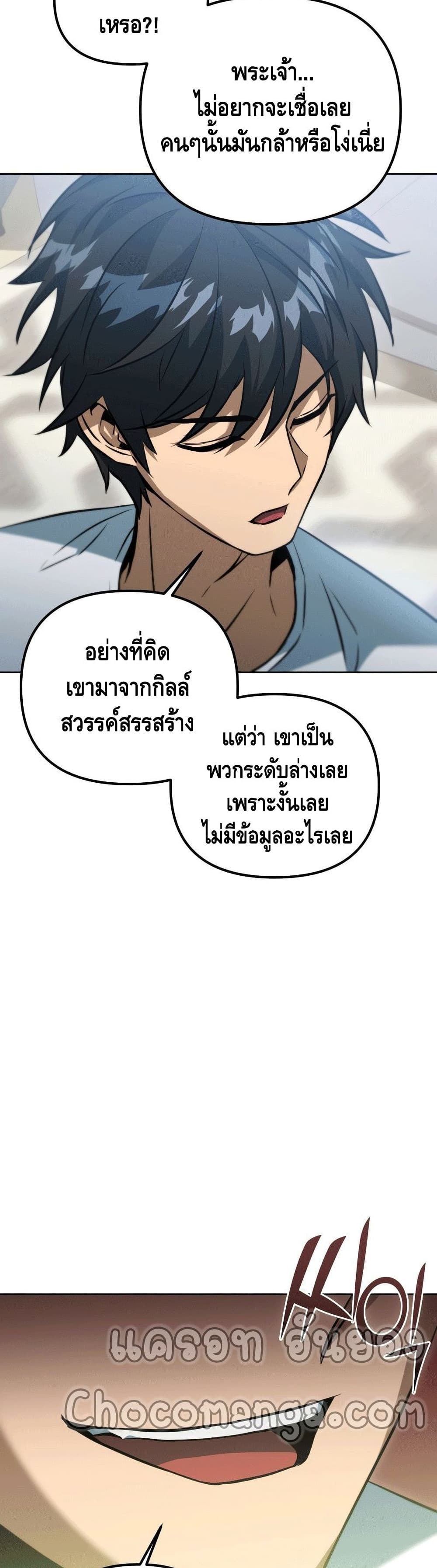 Maxed Out Leveling ตอนที่ 43 แปลไทย