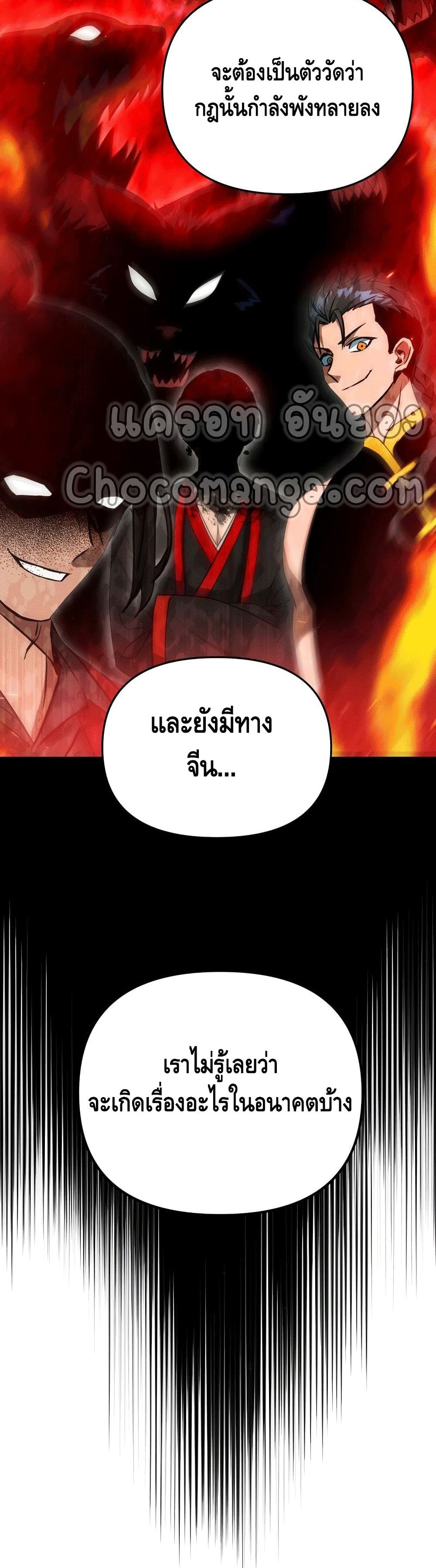 Maxed Out Leveling ตอนที่ 43 แปลไทย