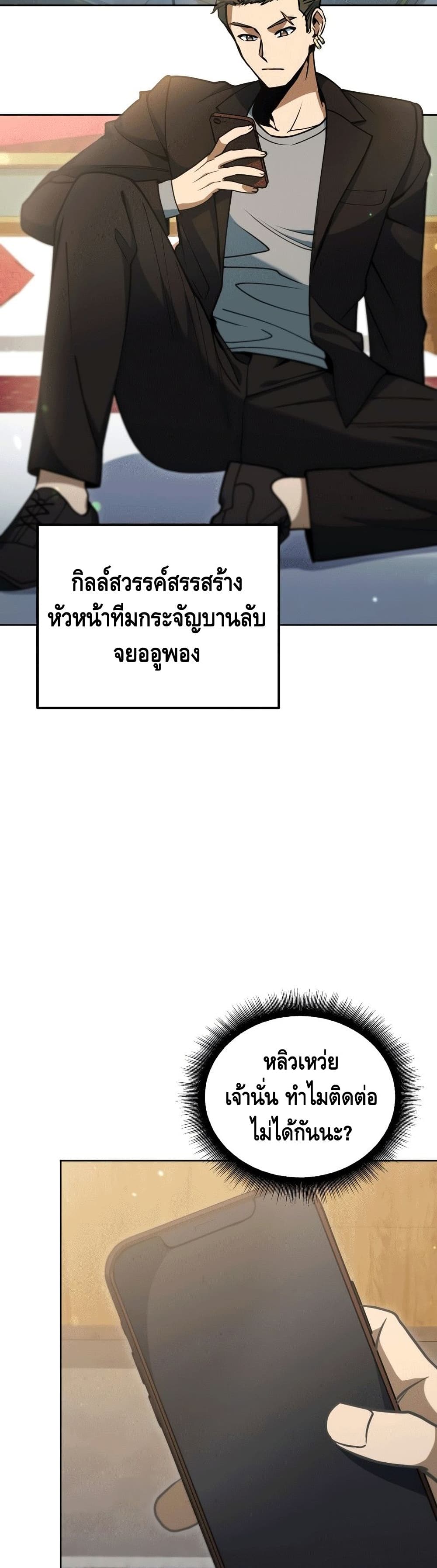 Maxed Out Leveling ตอนที่ 43 แปลไทย