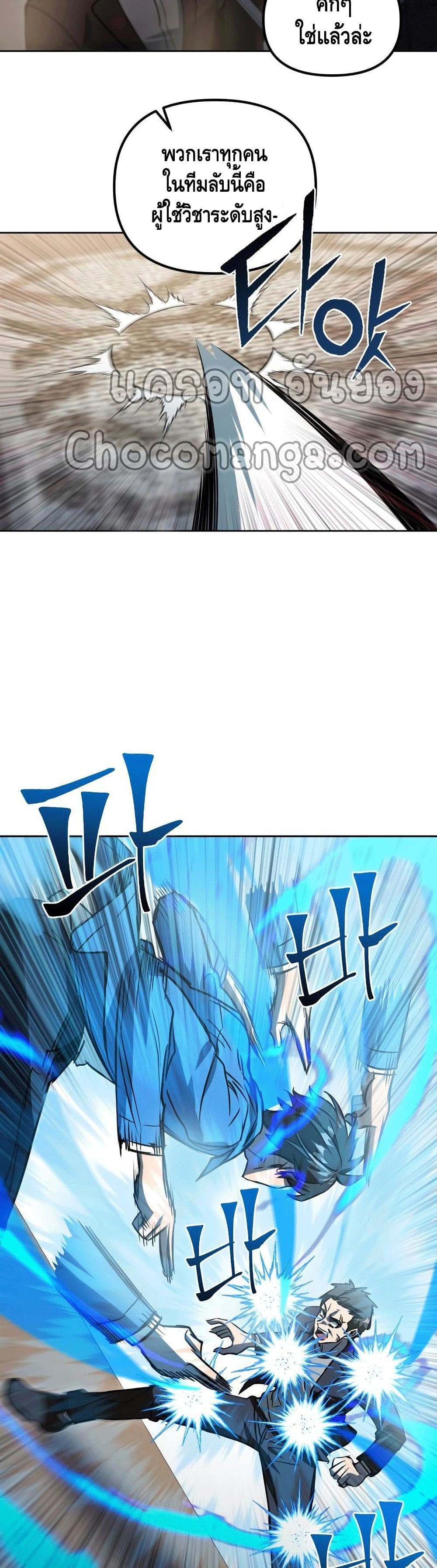 Maxed Out Leveling ตอนที่ 43 แปลไทย