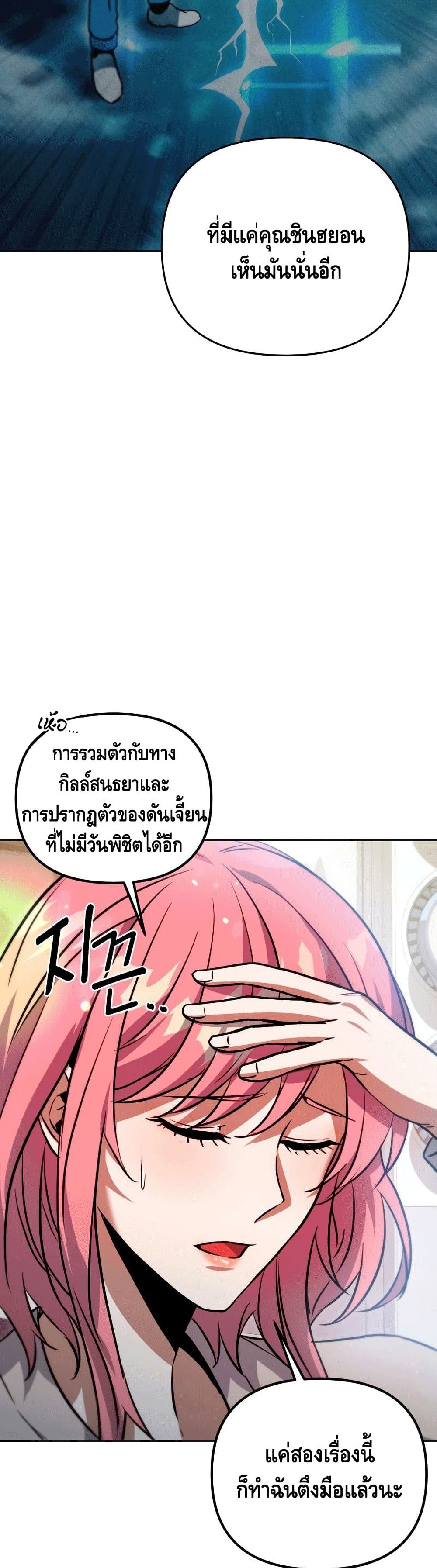 Maxed Out Leveling ตอนที่ 43 แปลไทย