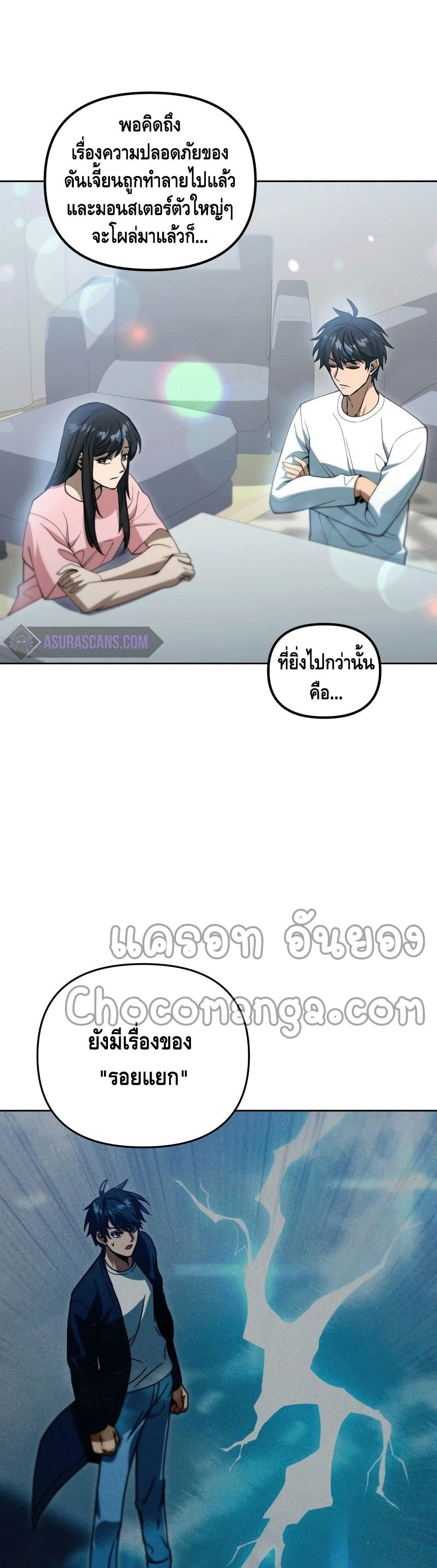Maxed Out Leveling ตอนที่ 43 แปลไทย