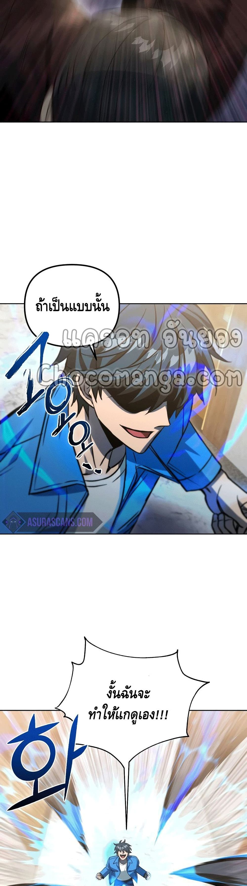 Maxed Out Leveling ตอนที่ 43 แปลไทย