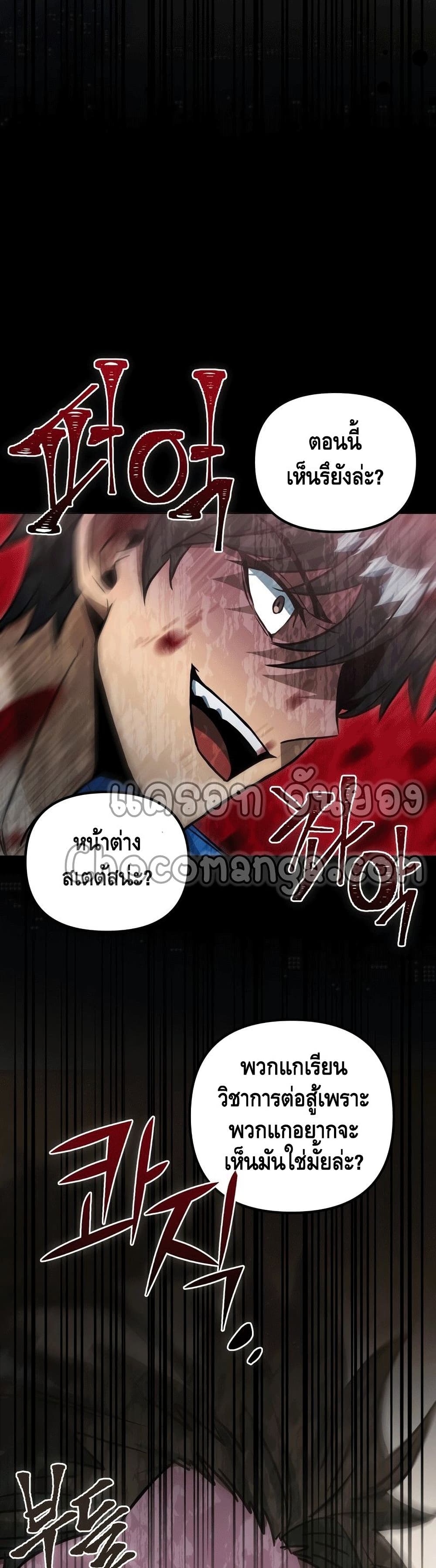 Maxed Out Leveling ตอนที่ 43 แปลไทย