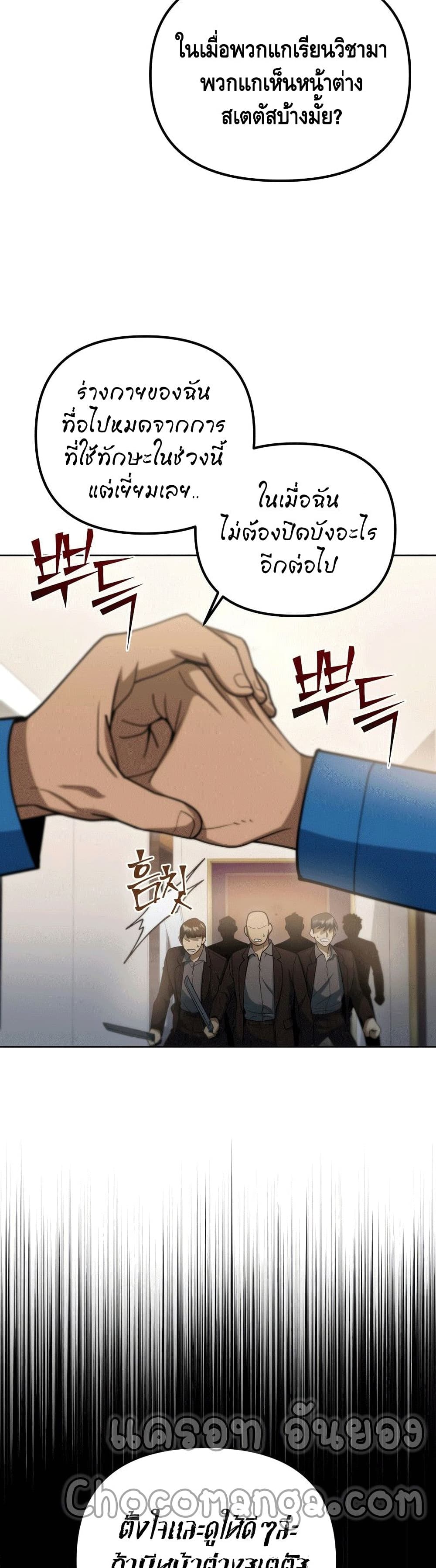 Maxed Out Leveling ตอนที่ 43 แปลไทย