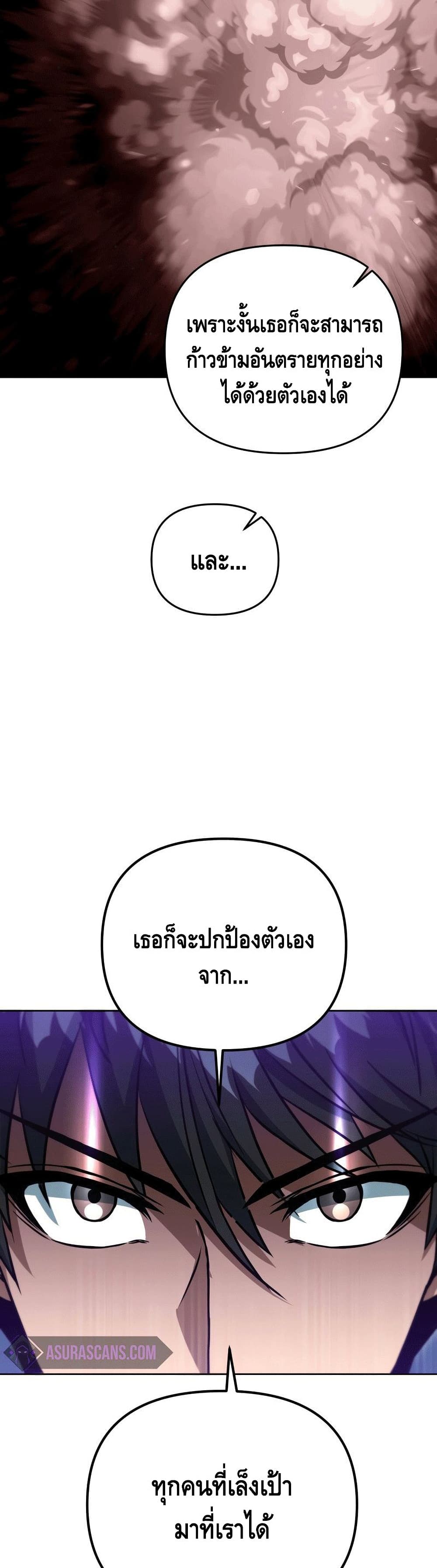 Maxed Out Leveling ตอนที่ 43 แปลไทย