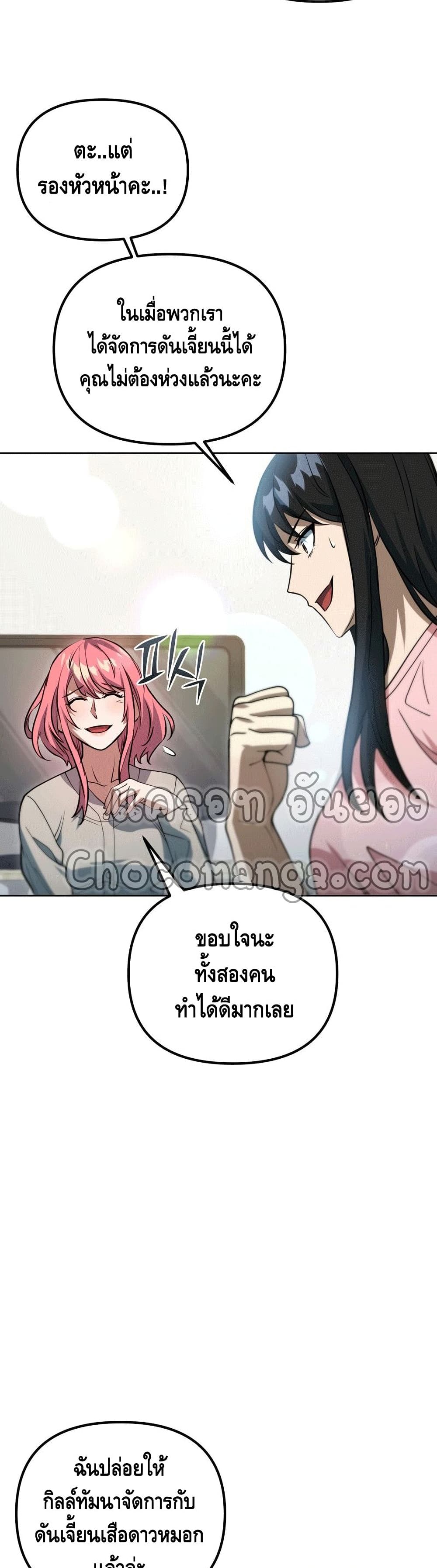 Maxed Out Leveling ตอนที่ 43 แปลไทย