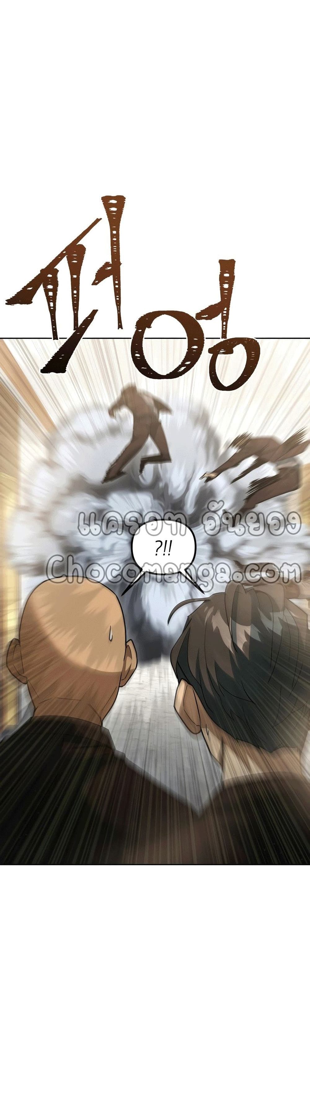 Maxed Out Leveling ตอนที่ 43 แปลไทย