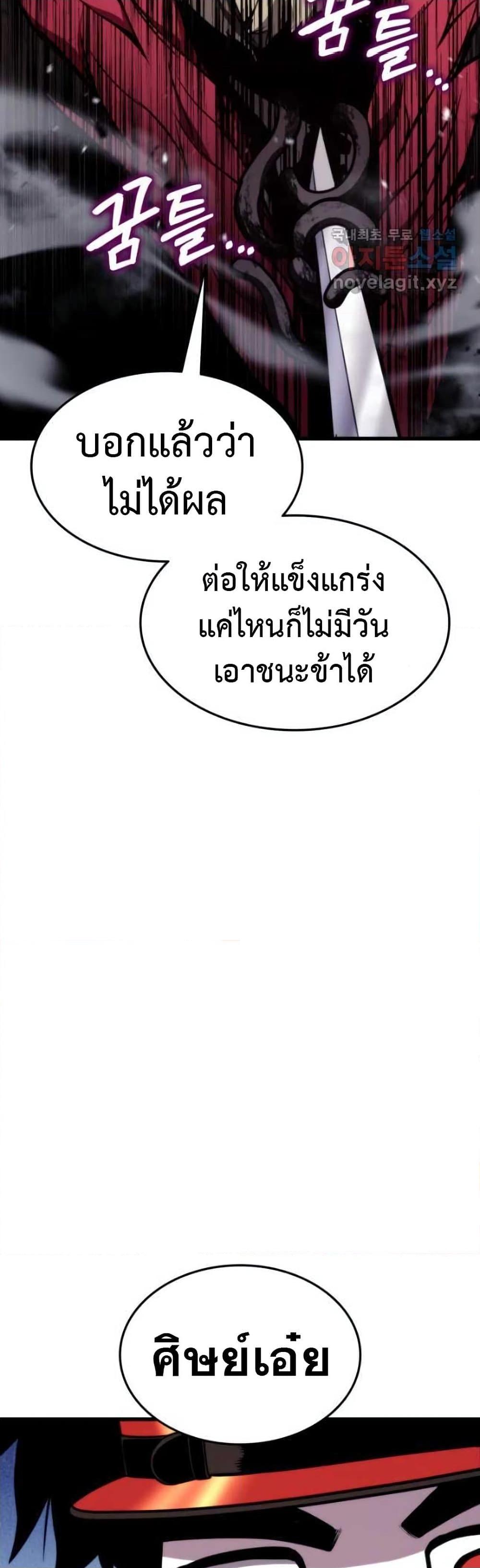 Ranker’s Return (Remake) ตอนที่ 88 แปลไทย