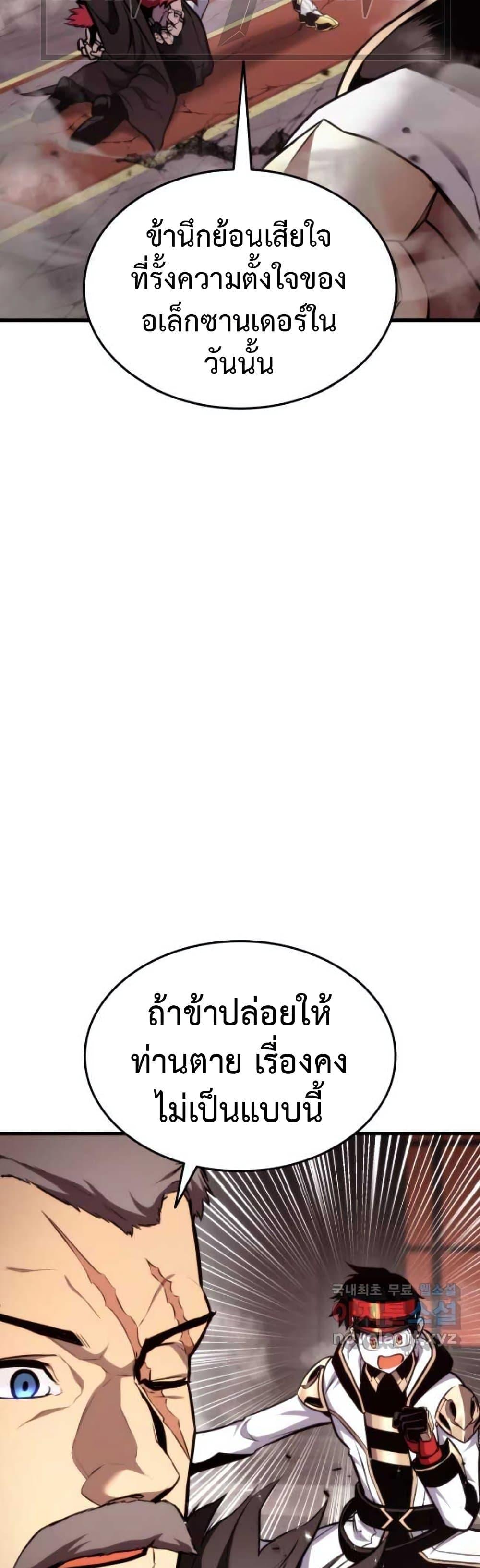 Ranker’s Return (Remake) ตอนที่ 88 แปลไทย