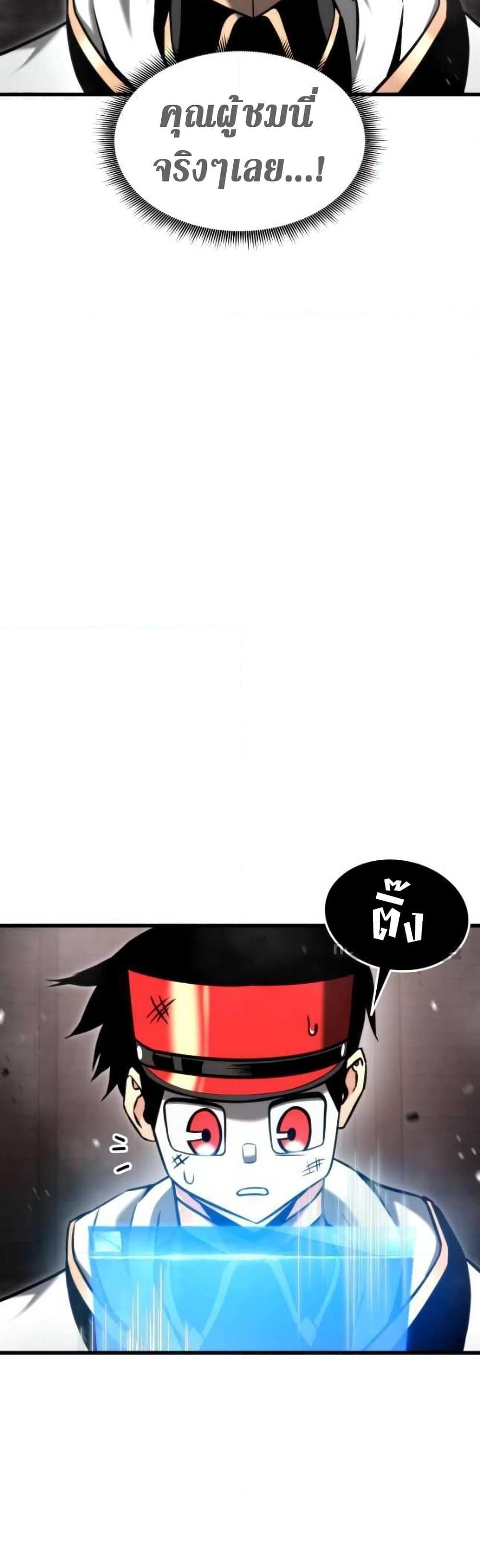 Ranker’s Return (Remake) ตอนที่ 88 แปลไทย