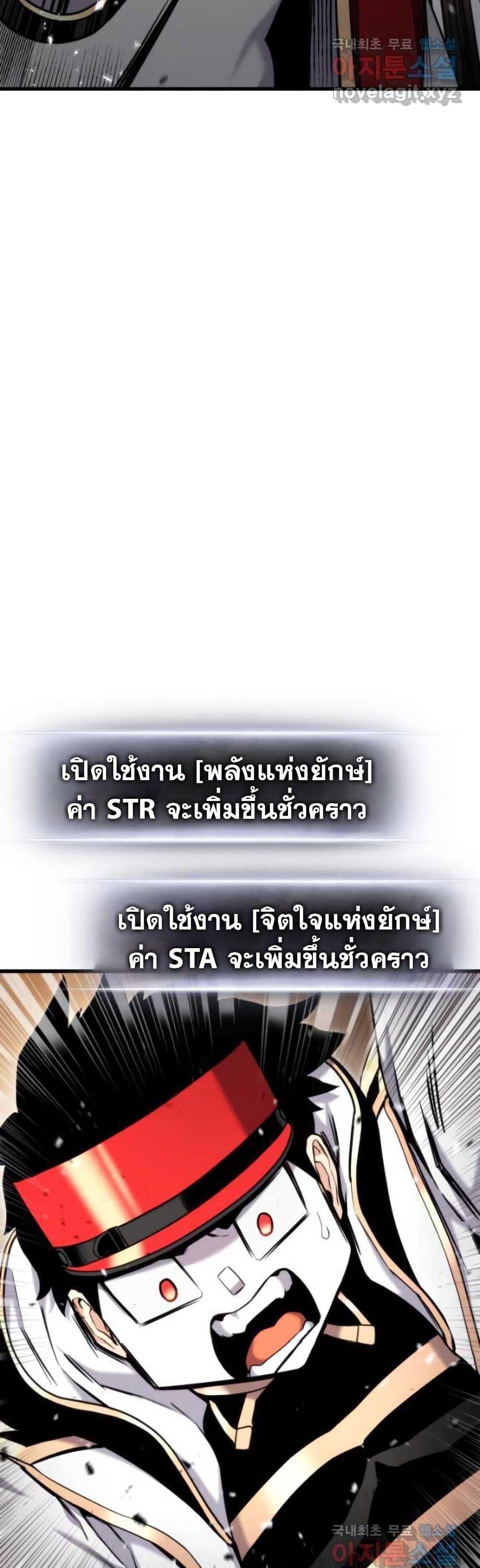 Ranker’s Return (Remake) ตอนที่ 88 แปลไทย