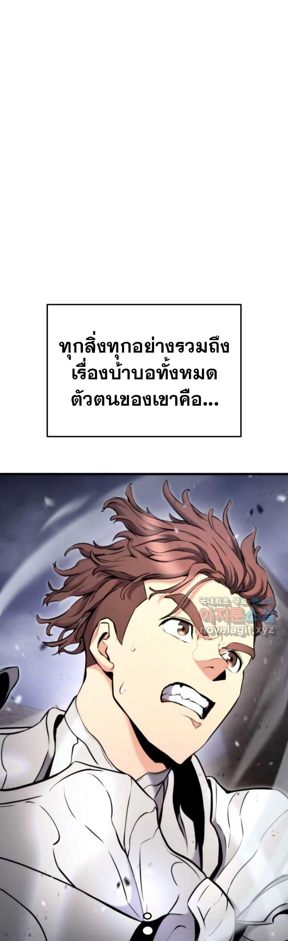 Ranker’s Return (Remake) ตอนที่ 88 แปลไทย