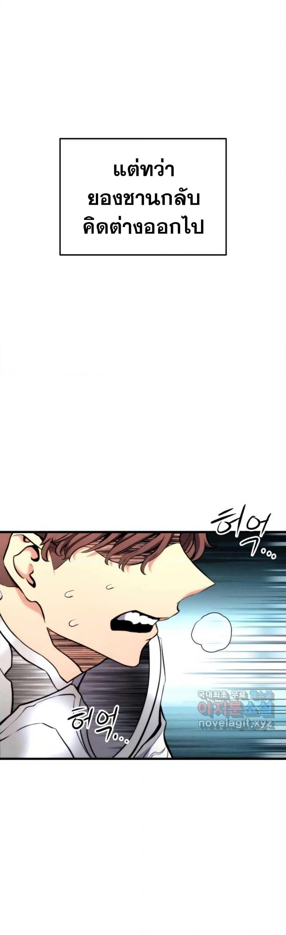 Ranker’s Return (Remake) ตอนที่ 88 แปลไทย