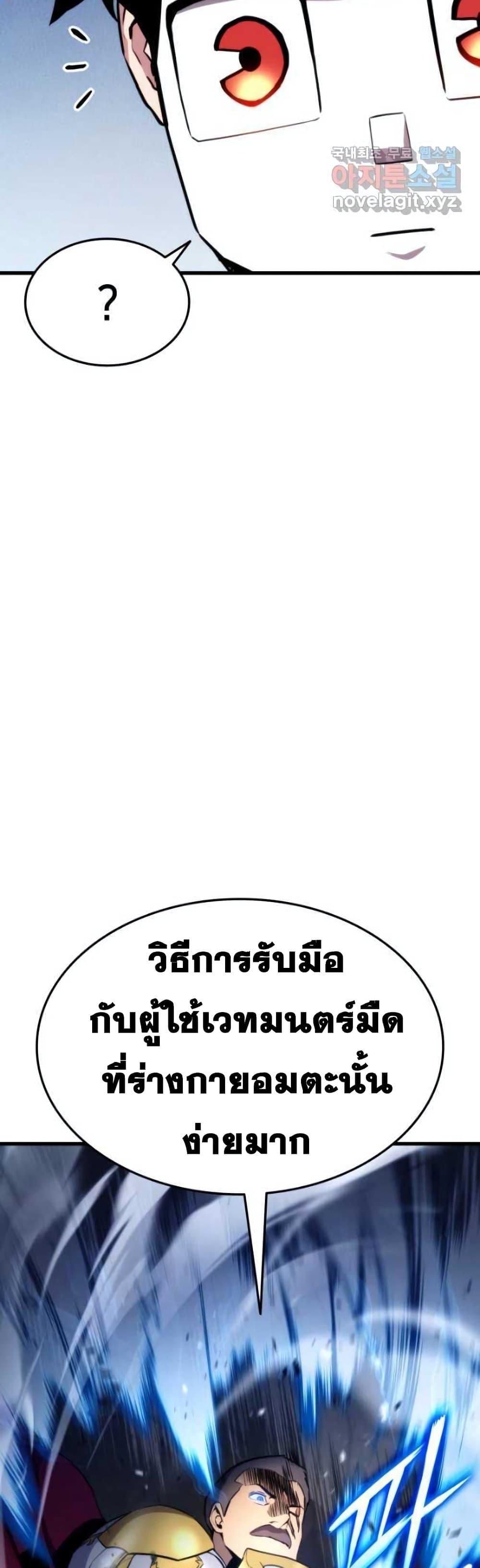 Ranker’s Return (Remake) ตอนที่ 88 แปลไทย