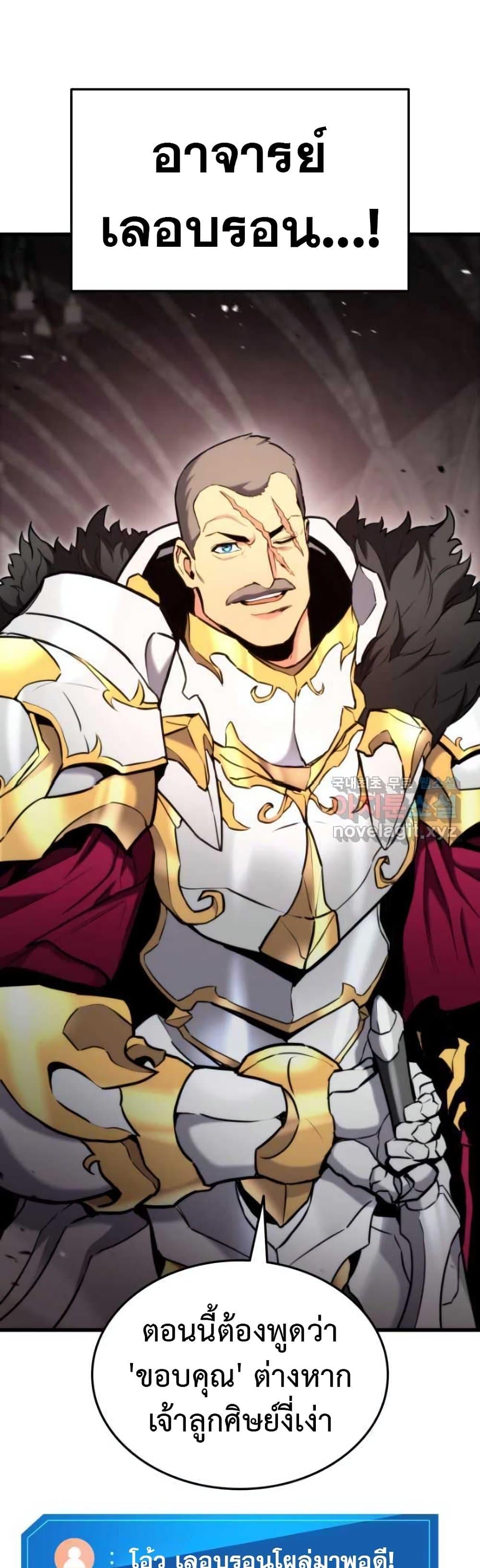 Ranker’s Return (Remake) ตอนที่ 88 แปลไทย