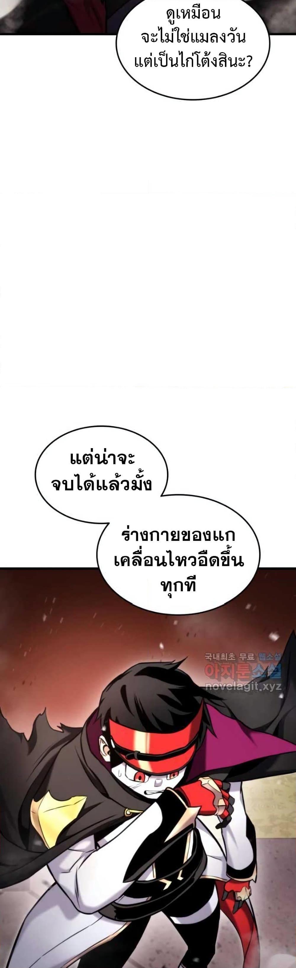 Ranker’s Return (Remake) ตอนที่ 88 แปลไทย