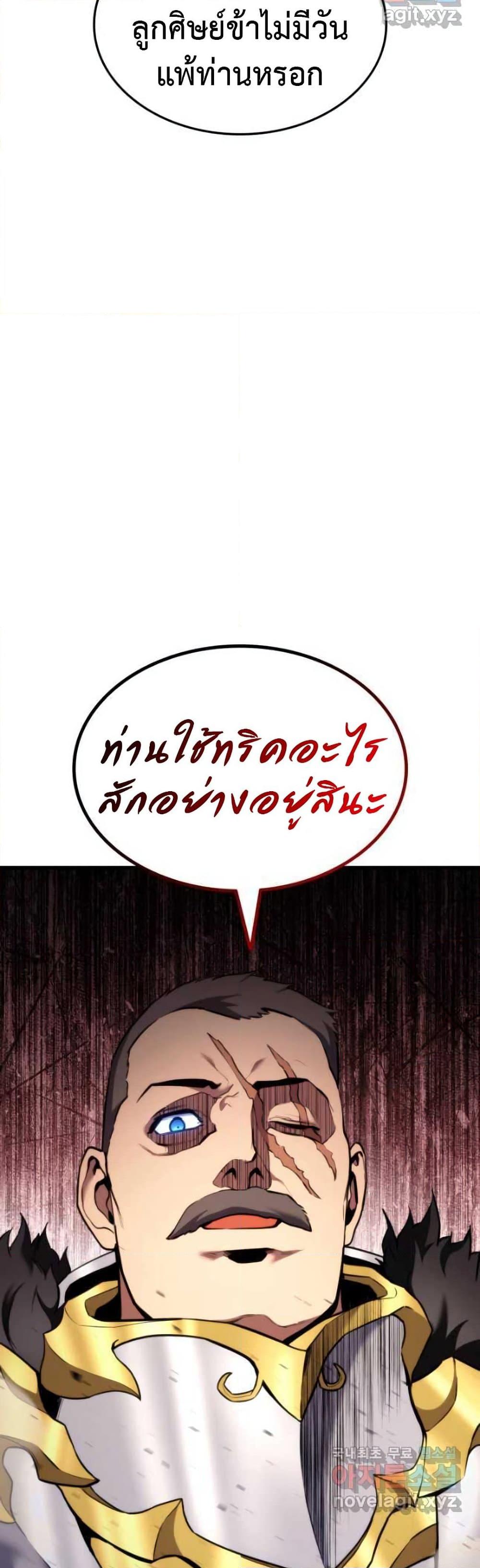 Ranker’s Return (Remake) ตอนที่ 88 แปลไทย