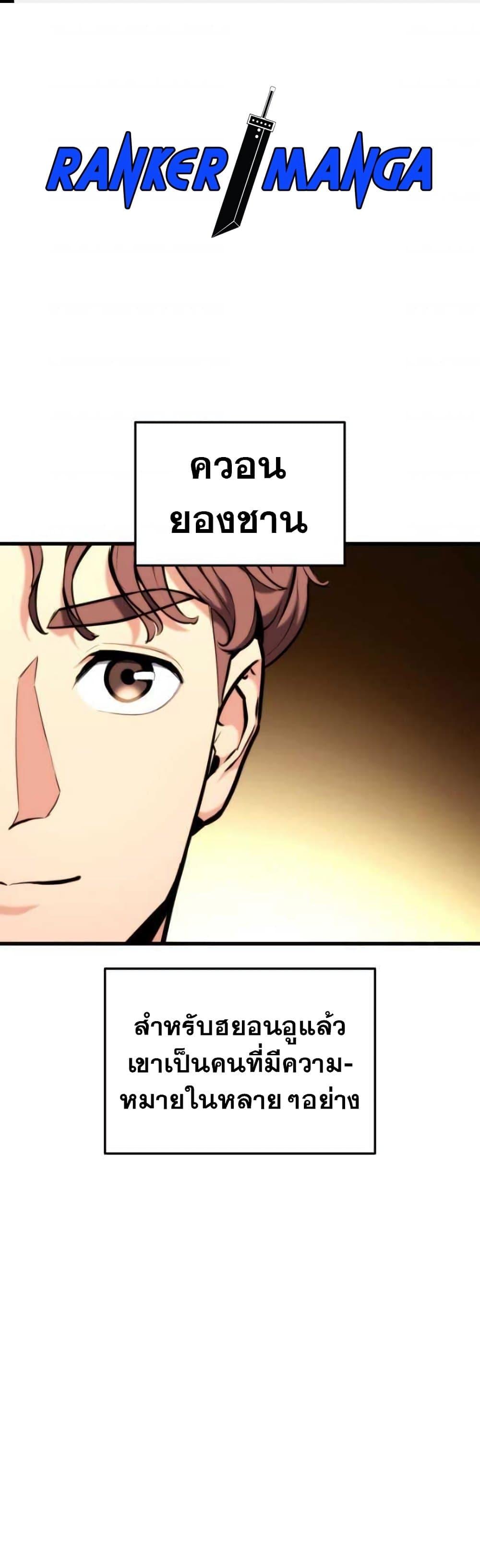 Ranker’s Return (Remake) ตอนที่ 88 แปลไทย