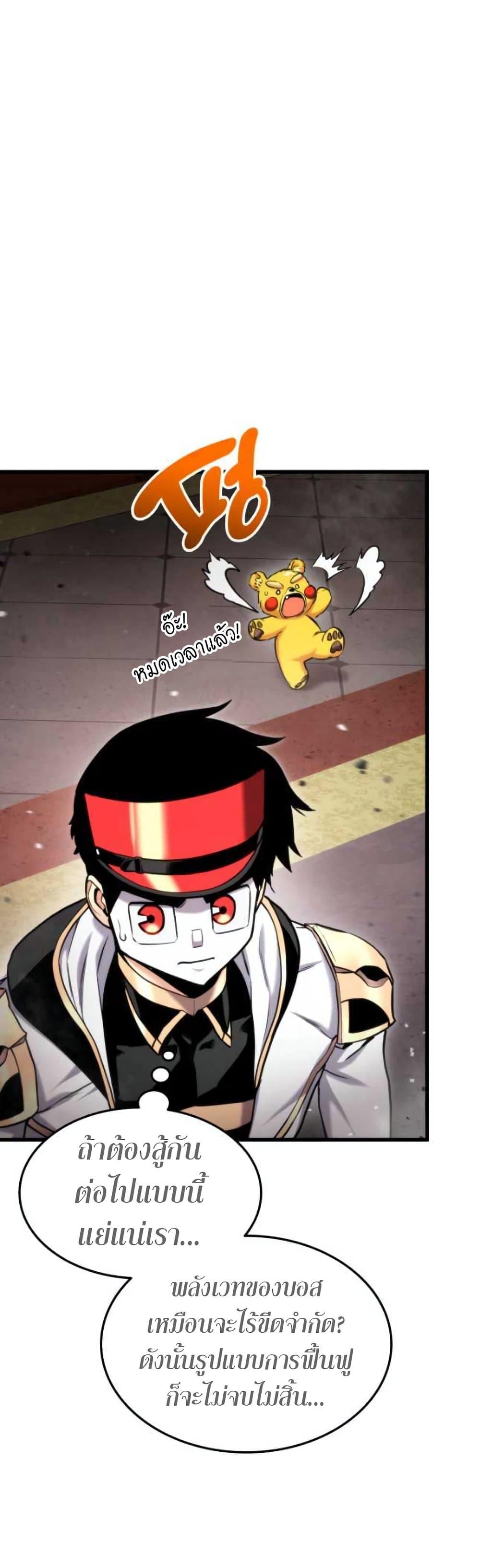 Ranker’s Return (Remake) ตอนที่ 88 แปลไทย