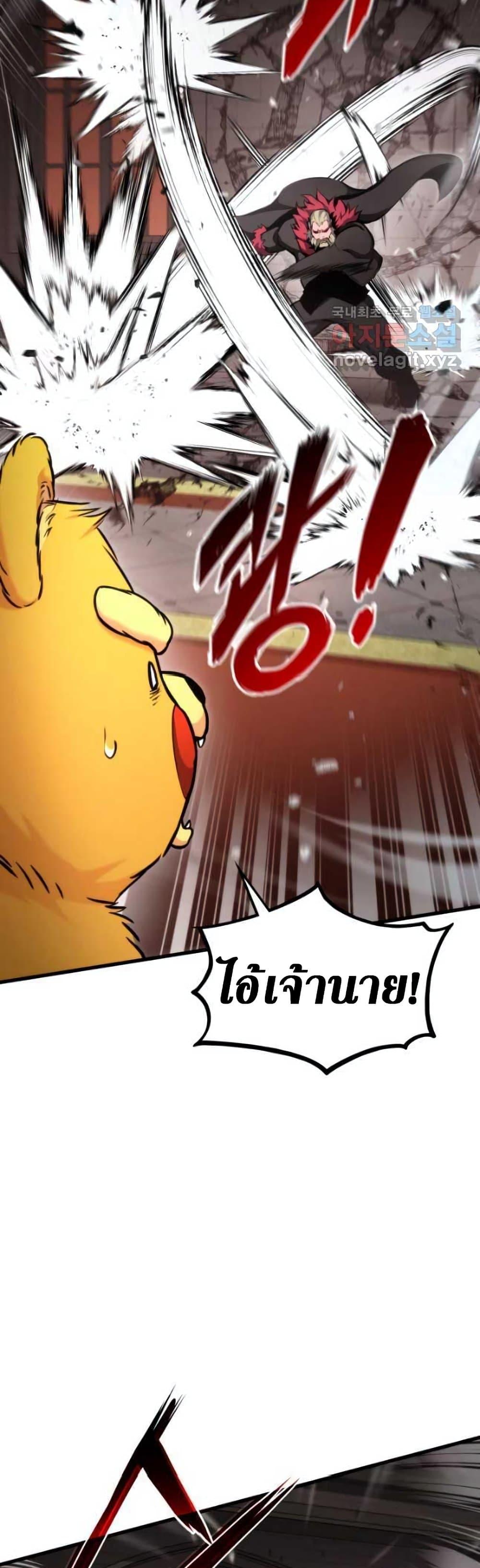 Ranker’s Return (Remake) ตอนที่ 88 แปลไทย