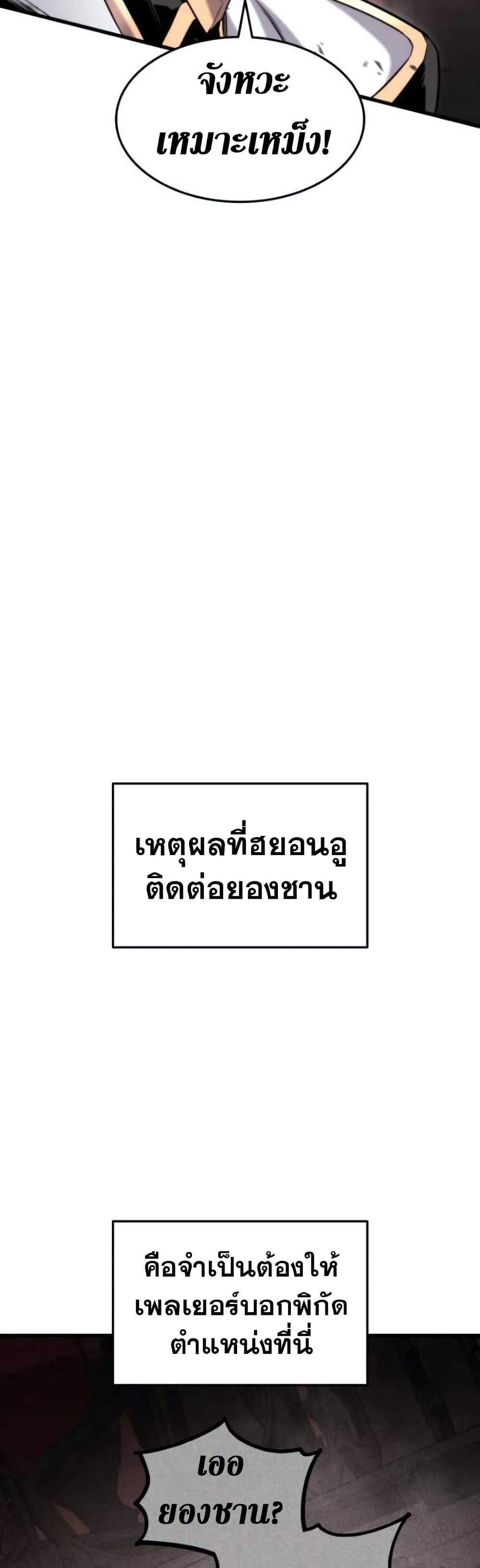 Ranker’s Return (Remake) ตอนที่ 88 แปลไทย