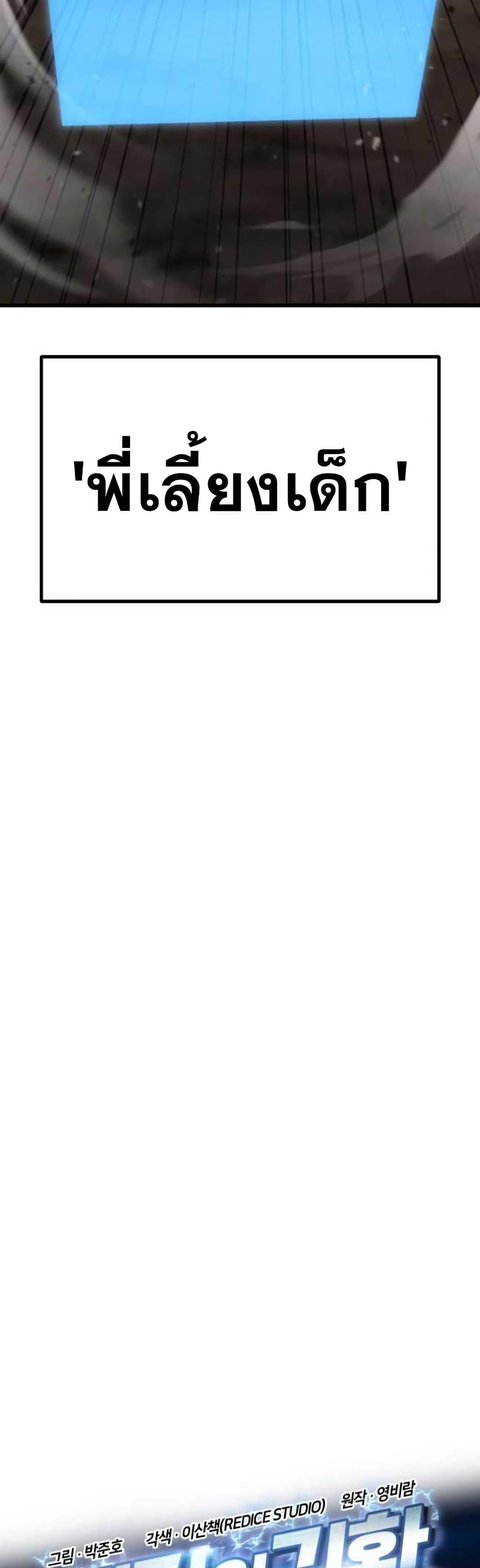 Ranker’s Return (Remake) ตอนที่ 88 แปลไทย