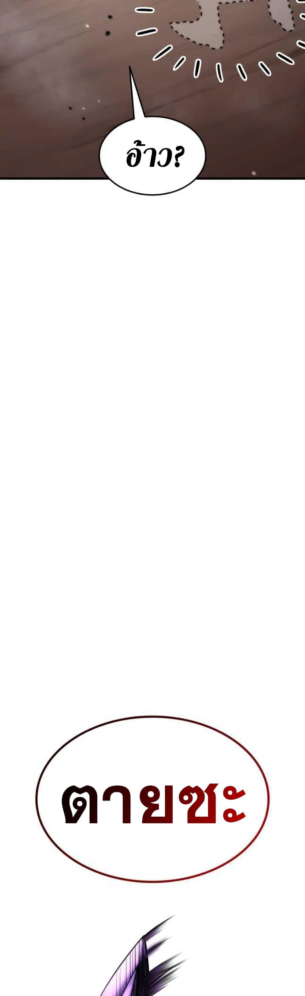 Ranker’s Return (Remake) ตอนที่ 88 แปลไทย